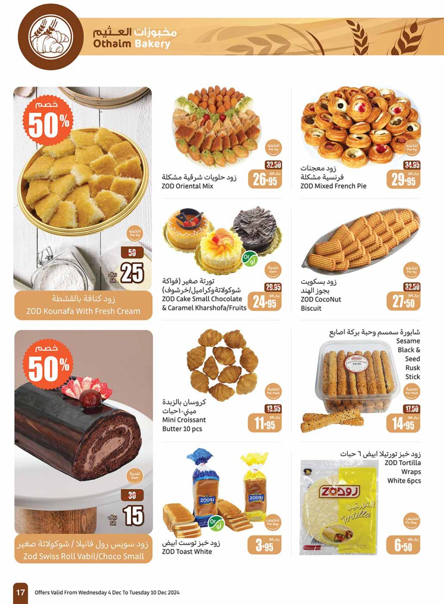 abdullah-alothaim-markets offers from 4dec to 10dec 2024 عروض أسواق عبد الله العثيم من 4 ديسمبر حتى 10 ديسمبر 2024 صفحة رقم 16